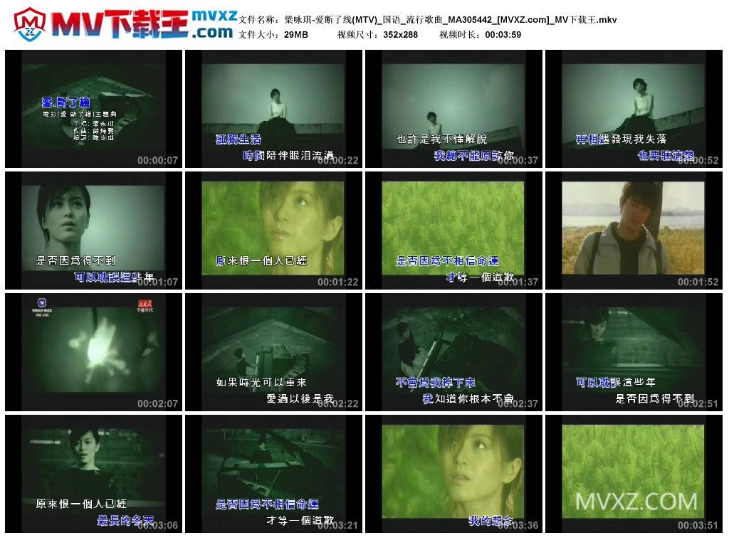 梁咏琪-爱断了线(MTV)_国语_流行歌曲_MA305442